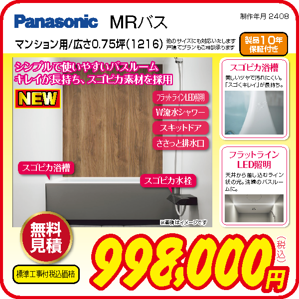 pnasonic_MRバス