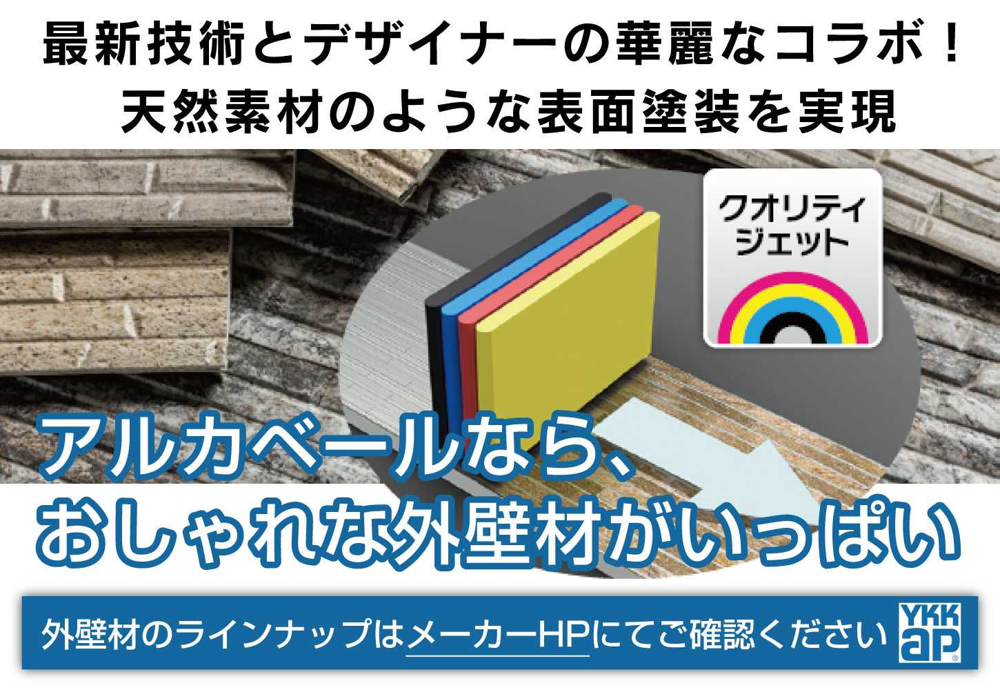 アルカベールなら、天然素材のような表面塗装を実