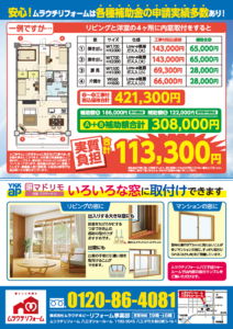 内窓リフォーム