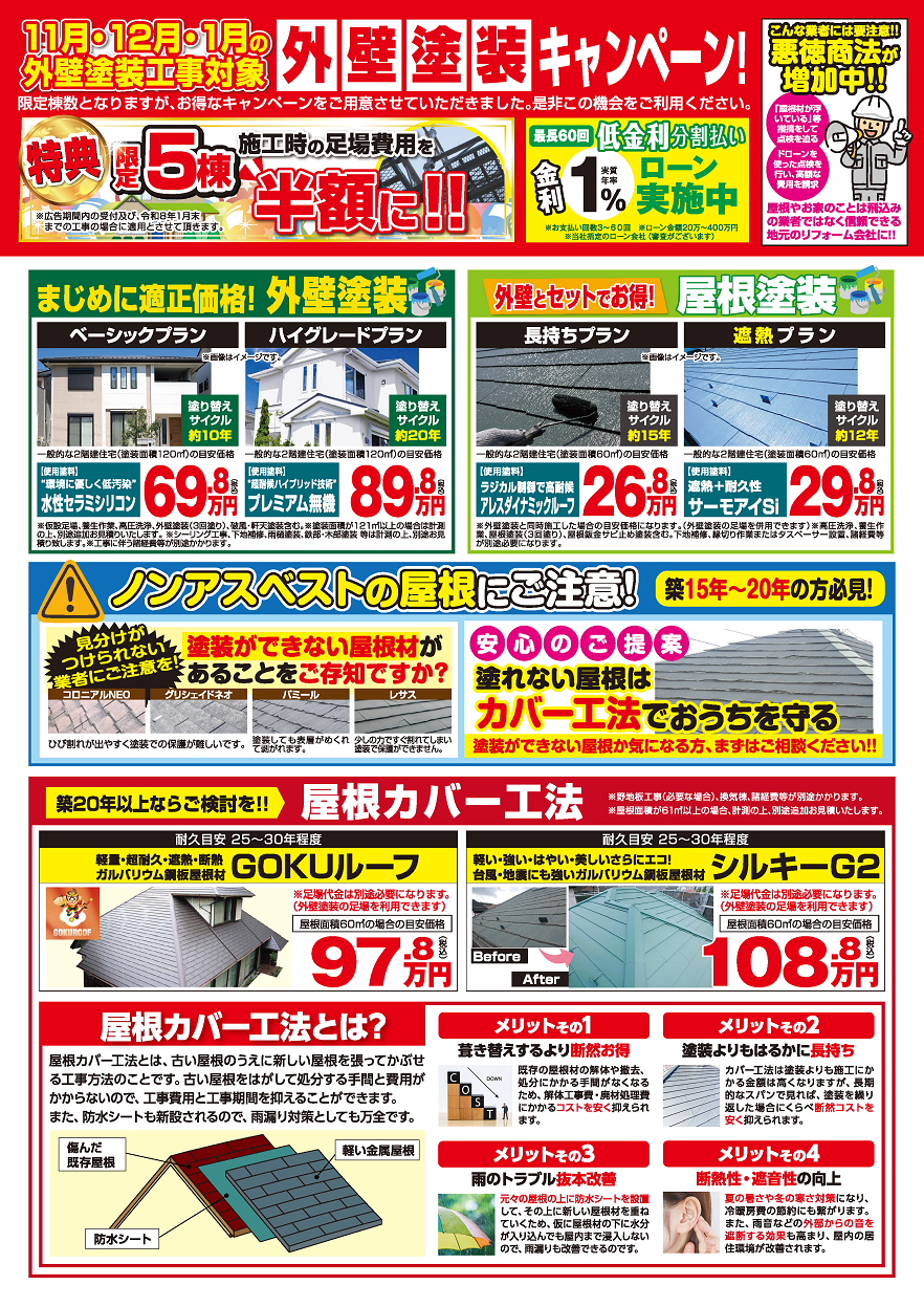 塗装チラシ