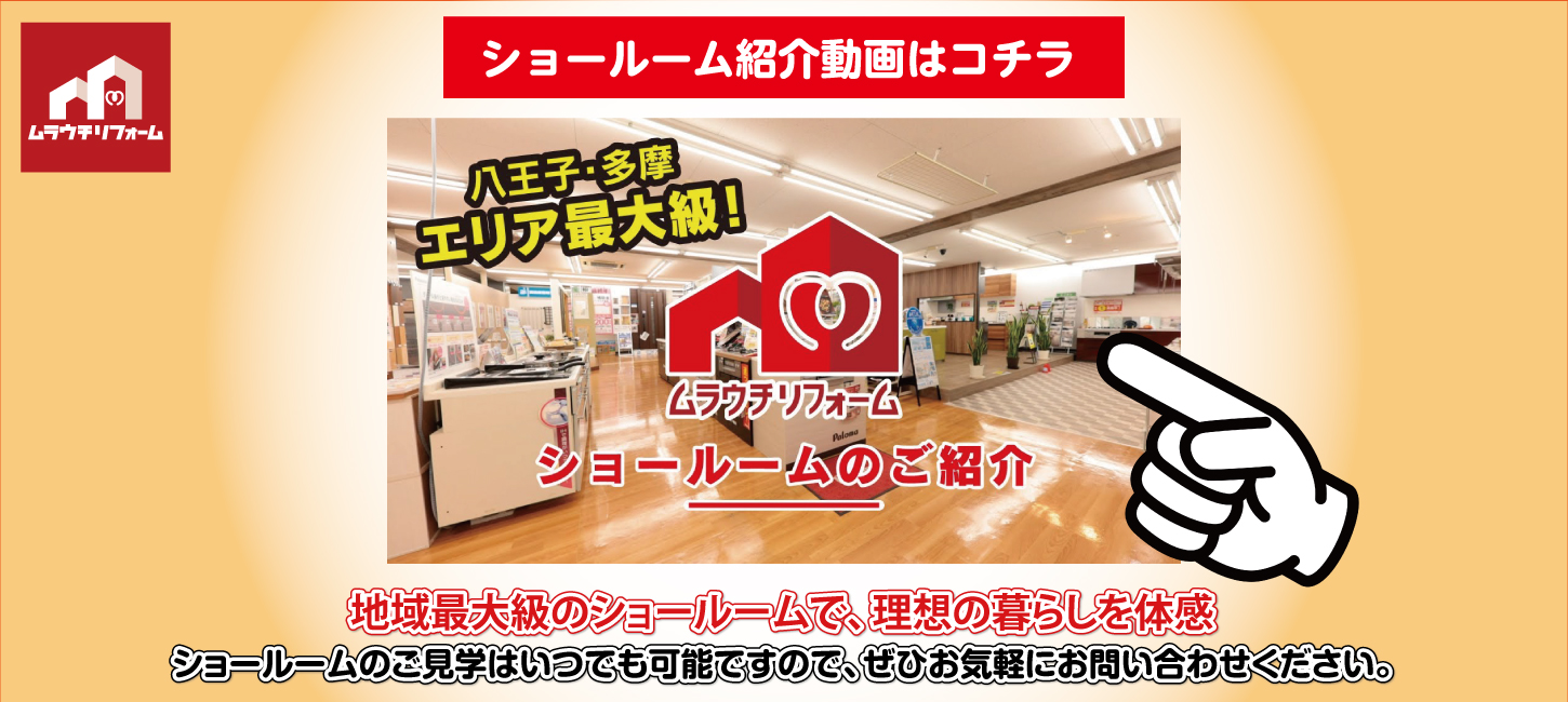 ショールーム紹介動画