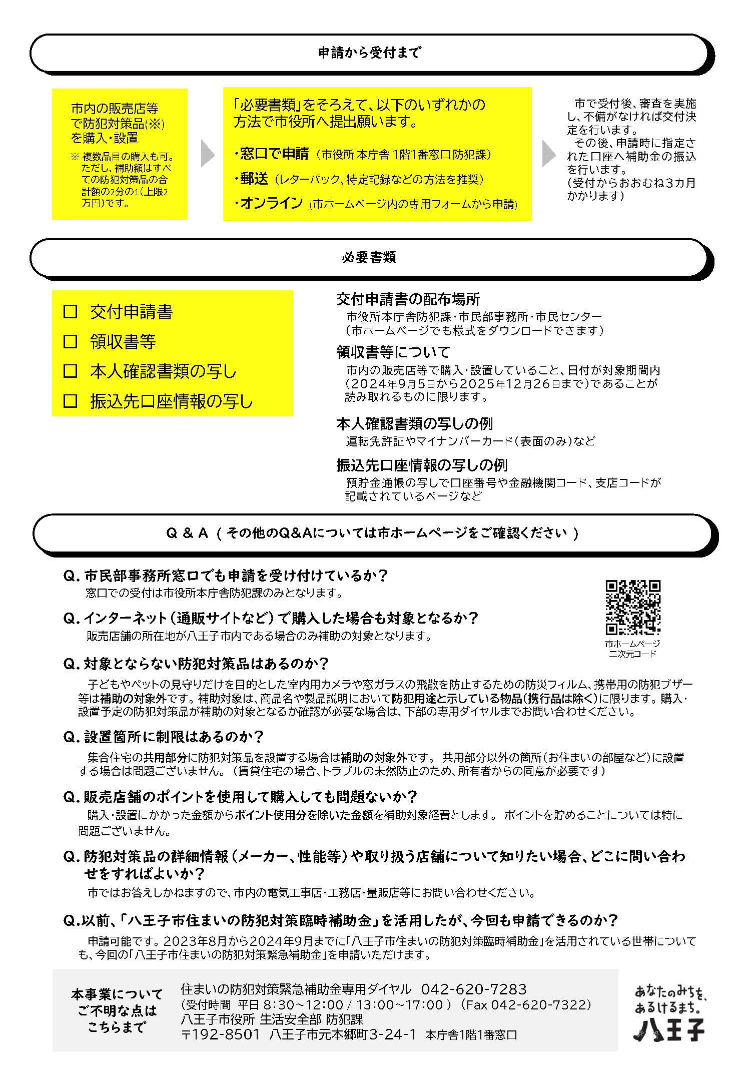 八王子市防犯関連補助金