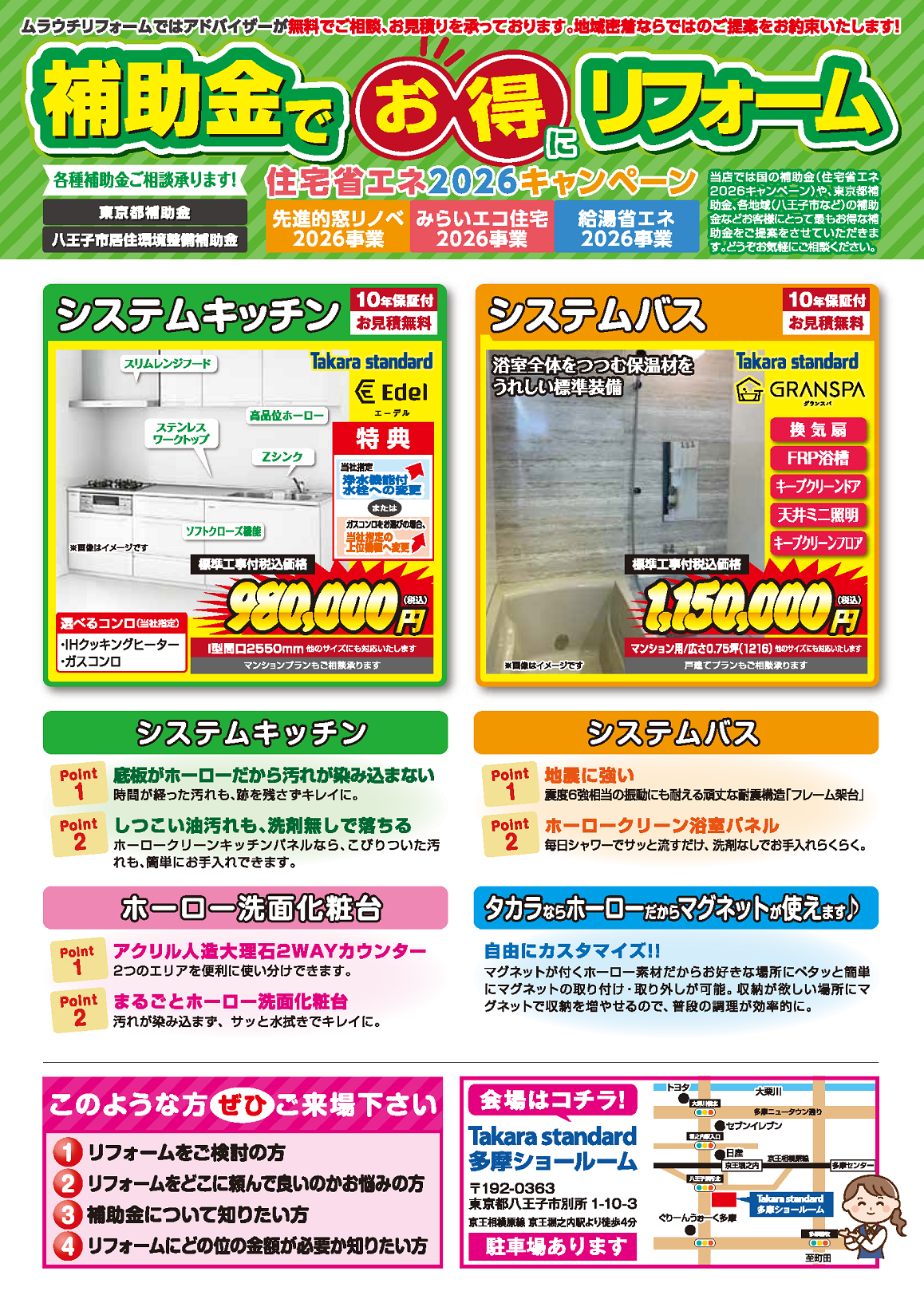 春先取りリフォーム相談会