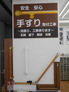 手すり取付工事