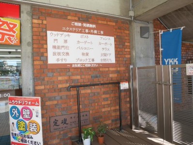 エクステリア工事・外壁工事